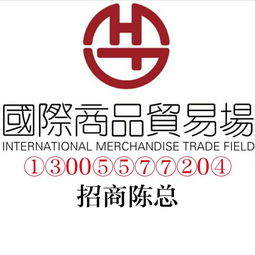 港盤現貨招商代理 連接國際商品貿易場與國內貿易的橋梁